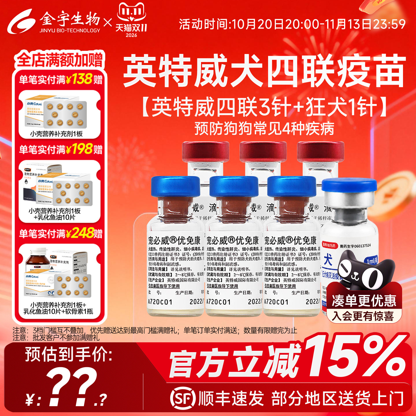 英特威原装进口英特威狗狗疫苗