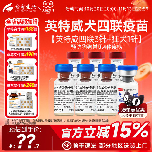 英特威原装进口英特威狗狗疫苗