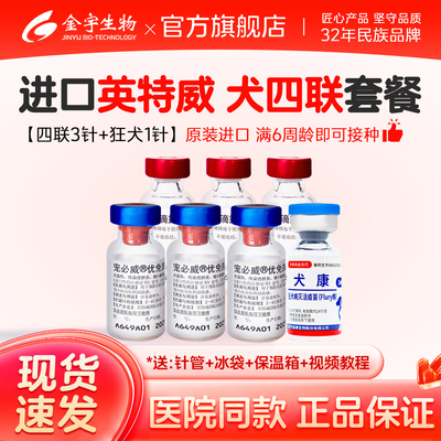 英特威原装进口英特威狗狗疫苗