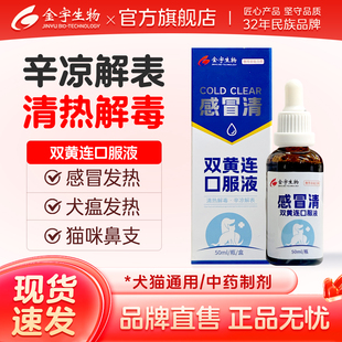 双黄连口服液抗病毒犬窝咳狗狗猫咪上火清热解毒退烧发热咳嗽流泪
