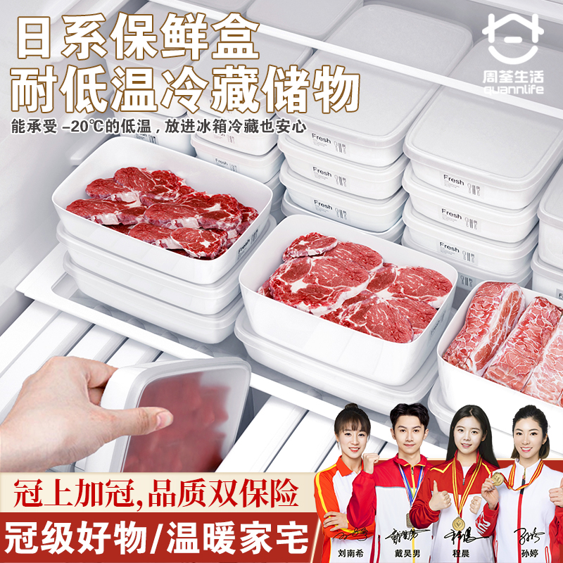 周荃生活日食品级冰箱专用整理收纳盒备菜冻肉保鲜盒子本冷冻分装