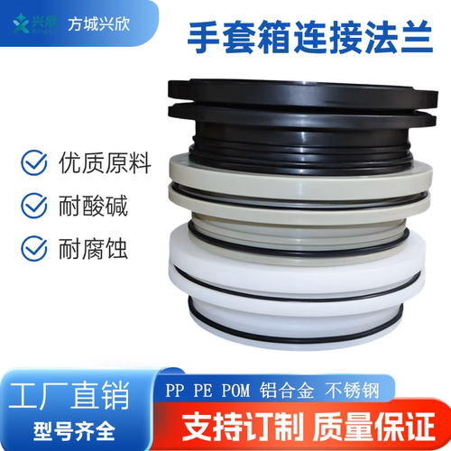 实验室手套箱PP软胶法兰盖可定制