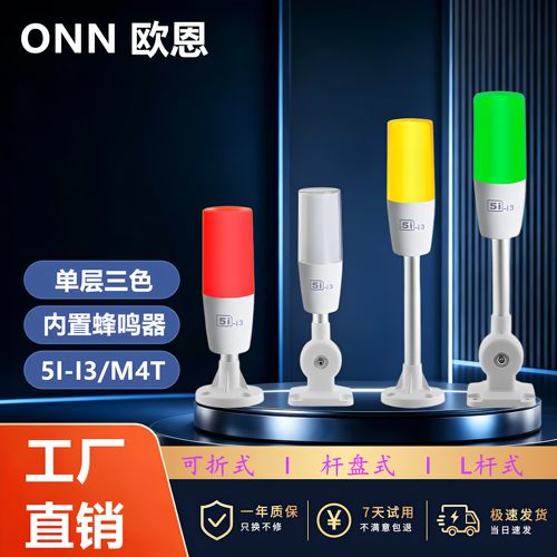 欧恩M4T三色机床警示灯DC24V