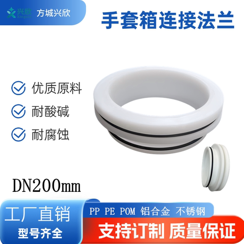 耐酸碱耐腐蚀PP法兰DN200硅胶盖