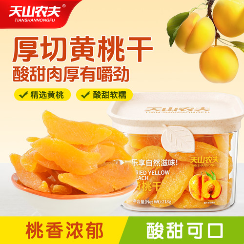 天山农夫黄桃干水果干小零食大片