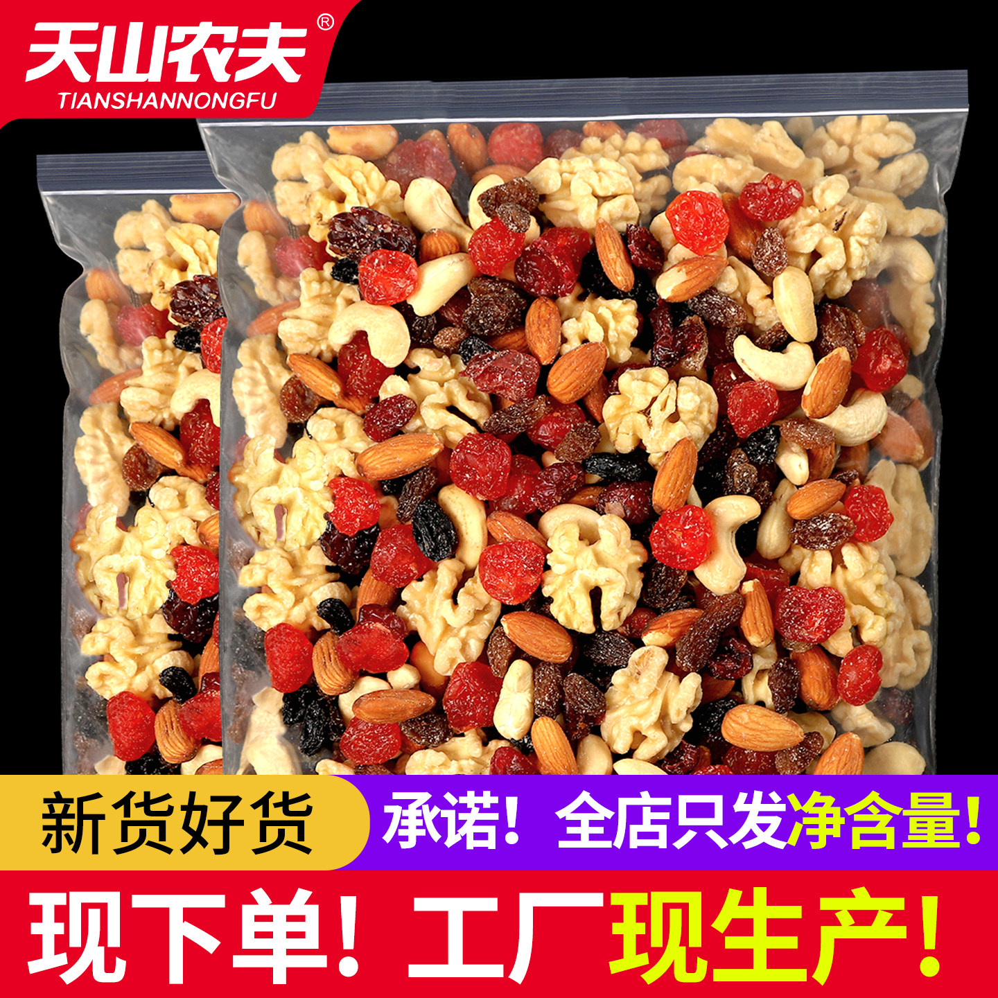 天山农夫七彩果仁每日混合坚果干果仁烘焙专用健康孕妇办公室零食