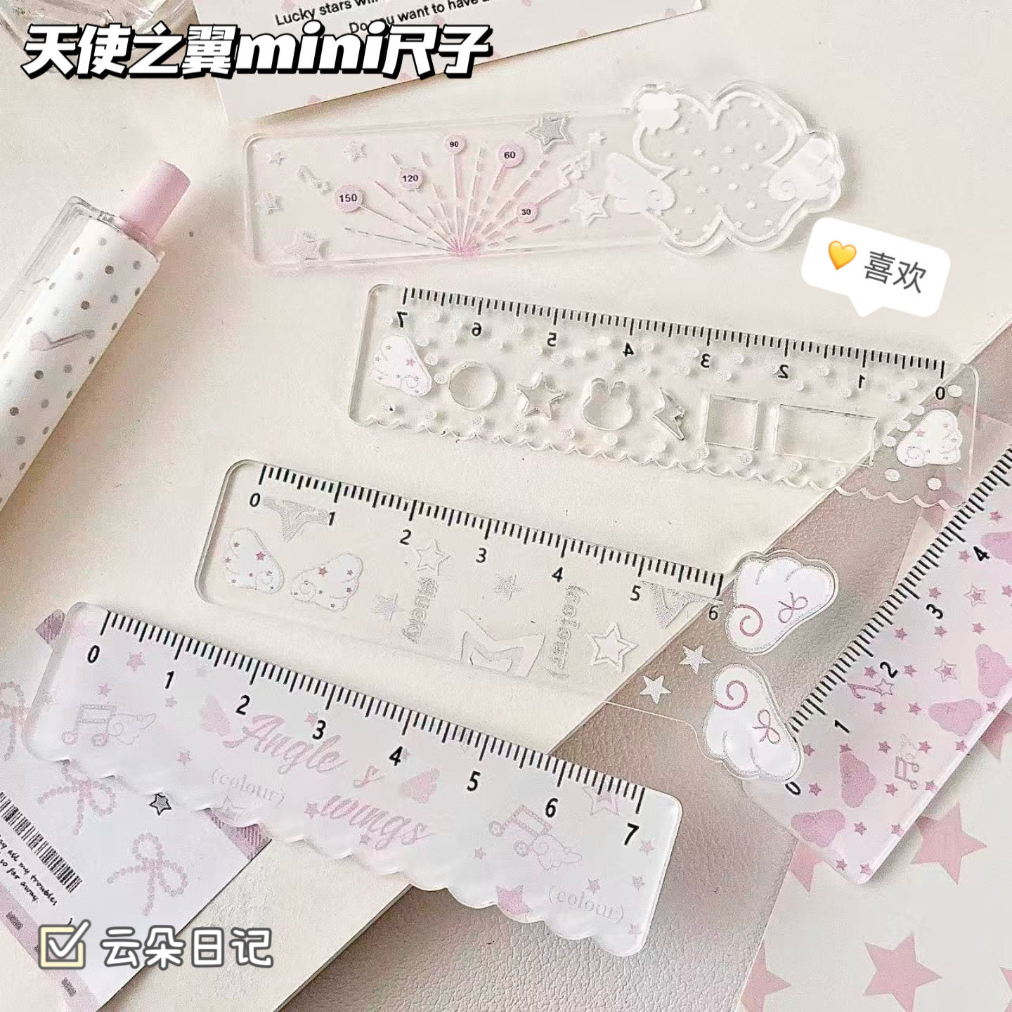 天使之翼迷你掌心尺套装ins风高颜值可爱5cm小直尺5件套亚克力短格尺套尺小学生专用文具一年级学习测量工具
