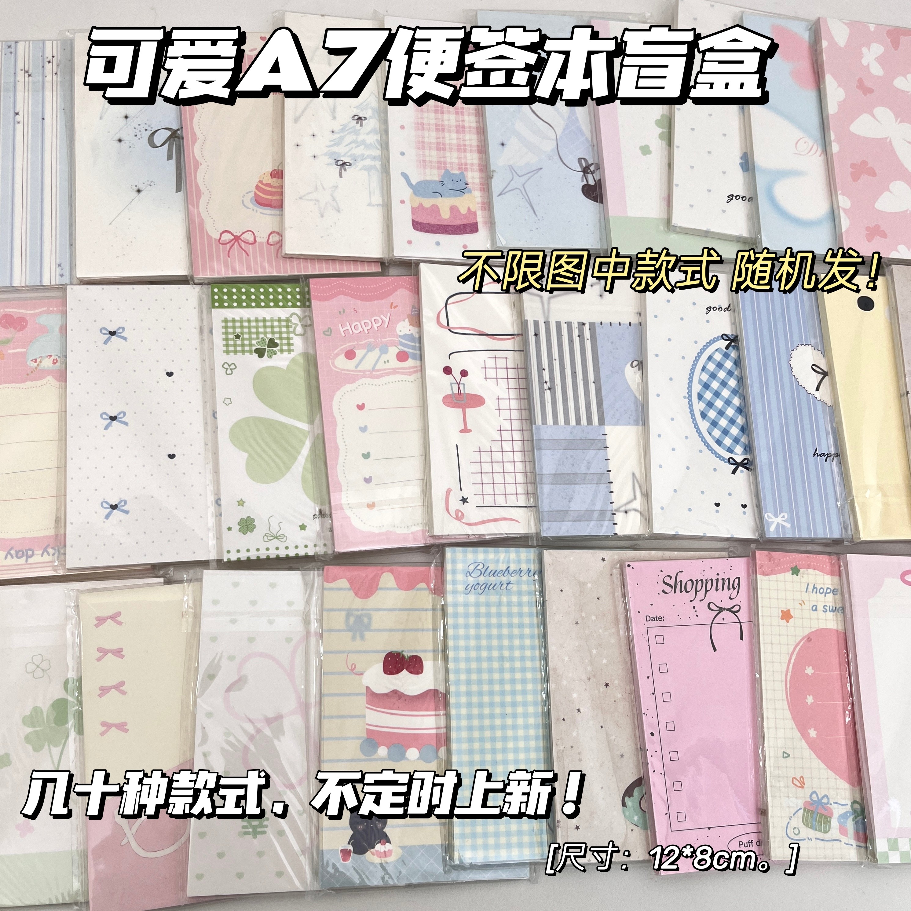 亏本云朵日记可爱A7便签本盲盒随机发货几十种款式不定时上新学生文具留言本不限款式便签纸高颜值留言便签本