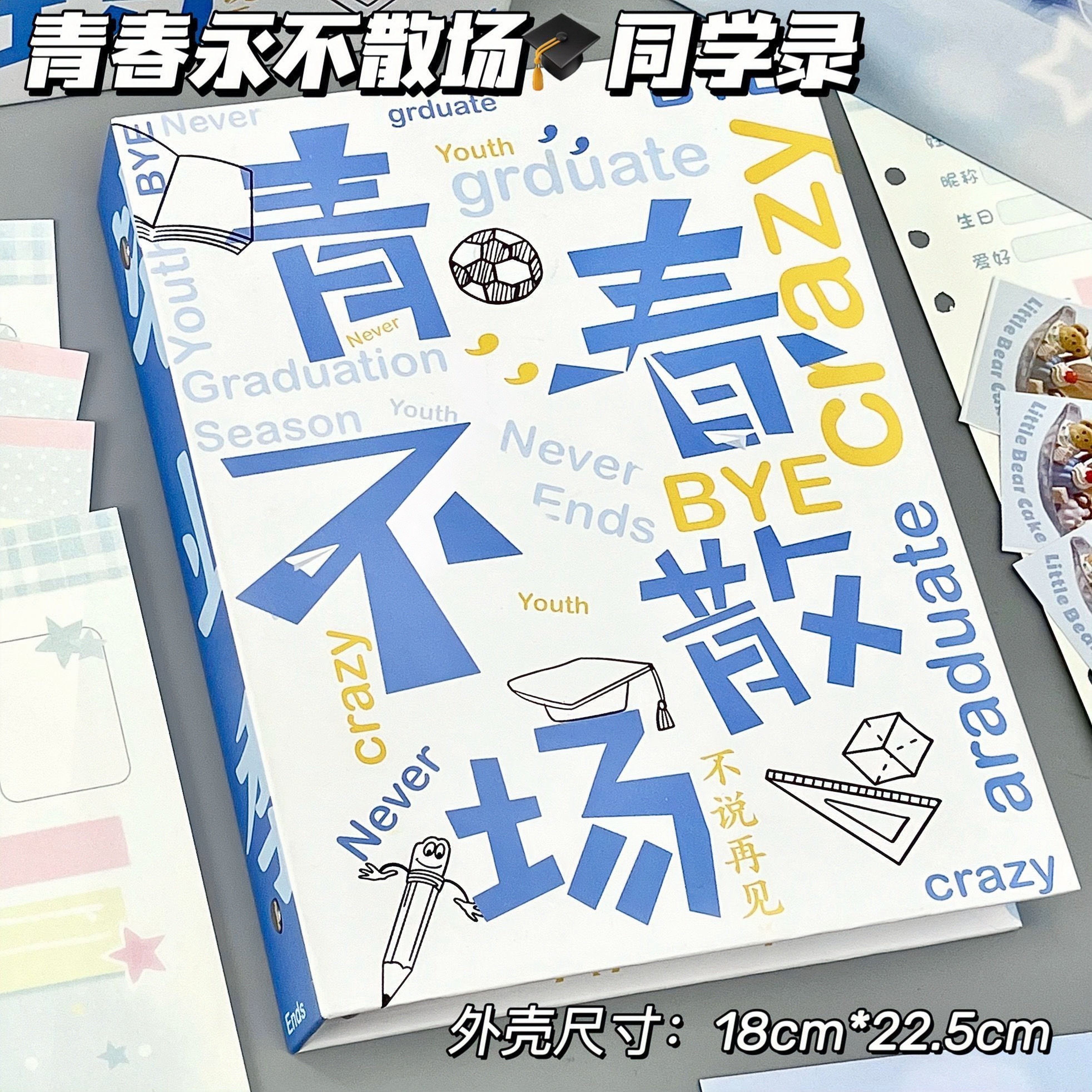 原创韩系A5活页同学录硬质加厚图片