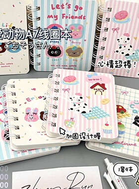 原创卡通可爱动物A7线圈本子便携迷你口袋本侧翻高颜值ins风学生记事随手记横线单词本作业记录本便签本新款