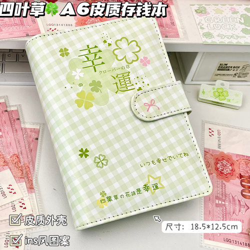 幸运四叶草PU皮质存钱本2026新款