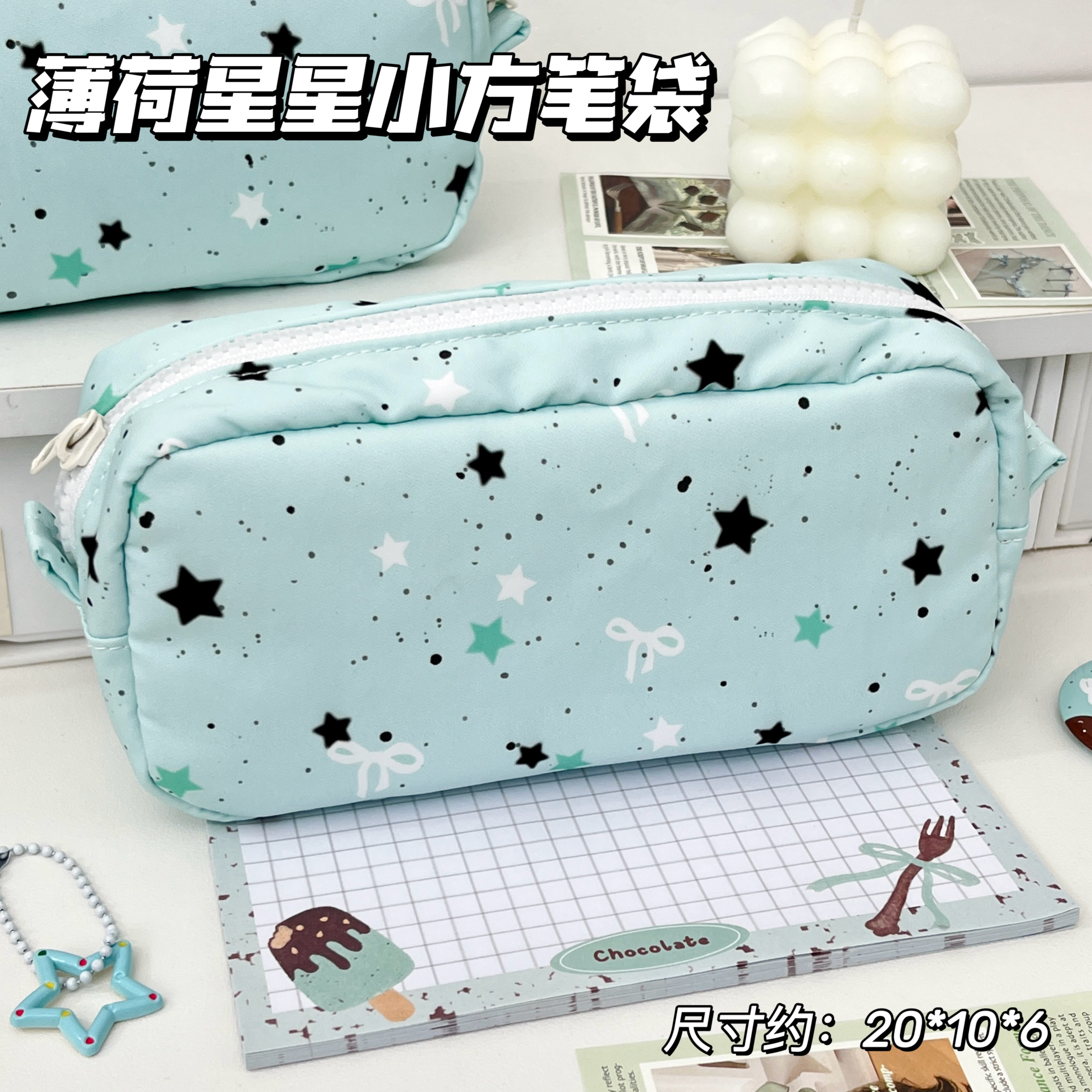 云朵日记薄荷星星小方笔袋