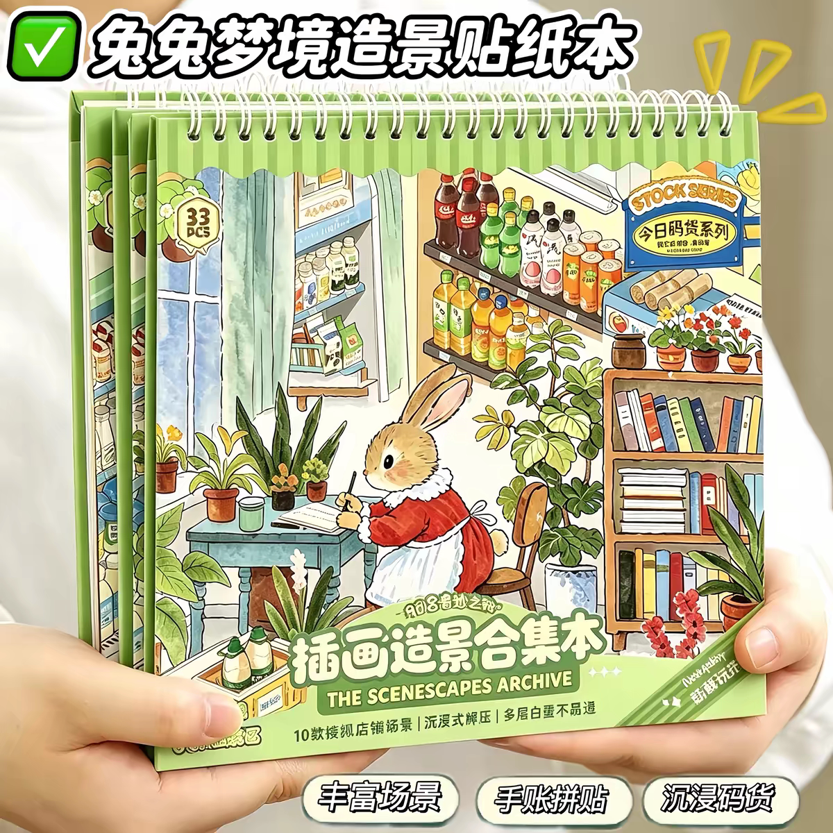 兔兔梦境微缩场景合集本造景贴纸书套装新款手帐贴纸本模拟3D立体小