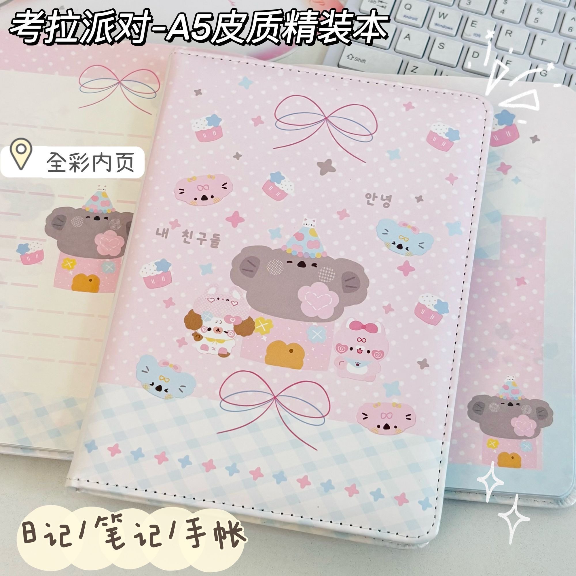 考拉派对A5皮质彩页精装本可爱卡通笔记本女孩款记事本ins高颜值