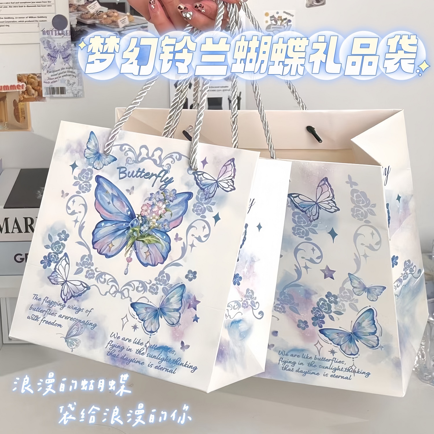 新款梦幻铃兰蝴蝶礼品袋ins高颜值创意精致礼物包装加厚白卡纸袋