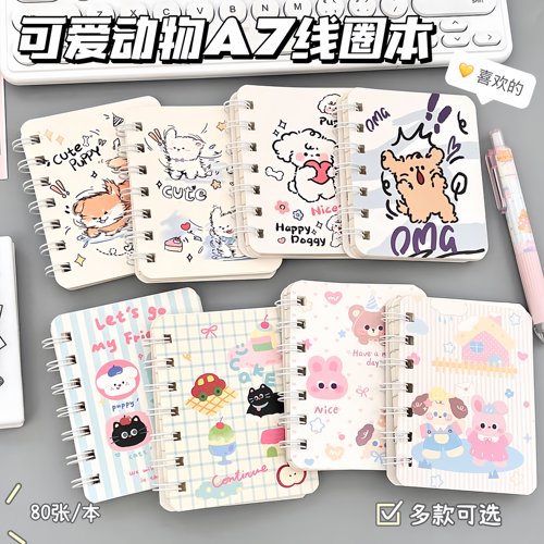 动物系列A7线圈横线可爱笔记本
