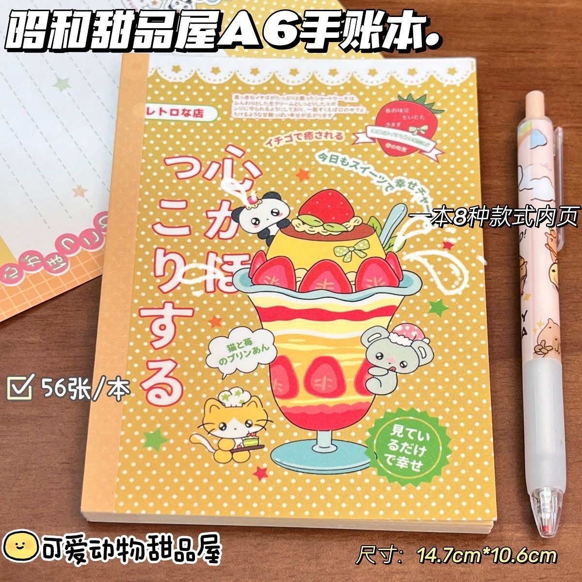 旅行昭和甜品屋手账本可爱学生记事本日系风格创意女生日程本高颜值手账日记本个性日程计划本昭和记事本,文具电教/文化用品/商务用品,手帐/日程本/计划本,淘宝优惠券,粉丝福利购,淘宝优惠卷