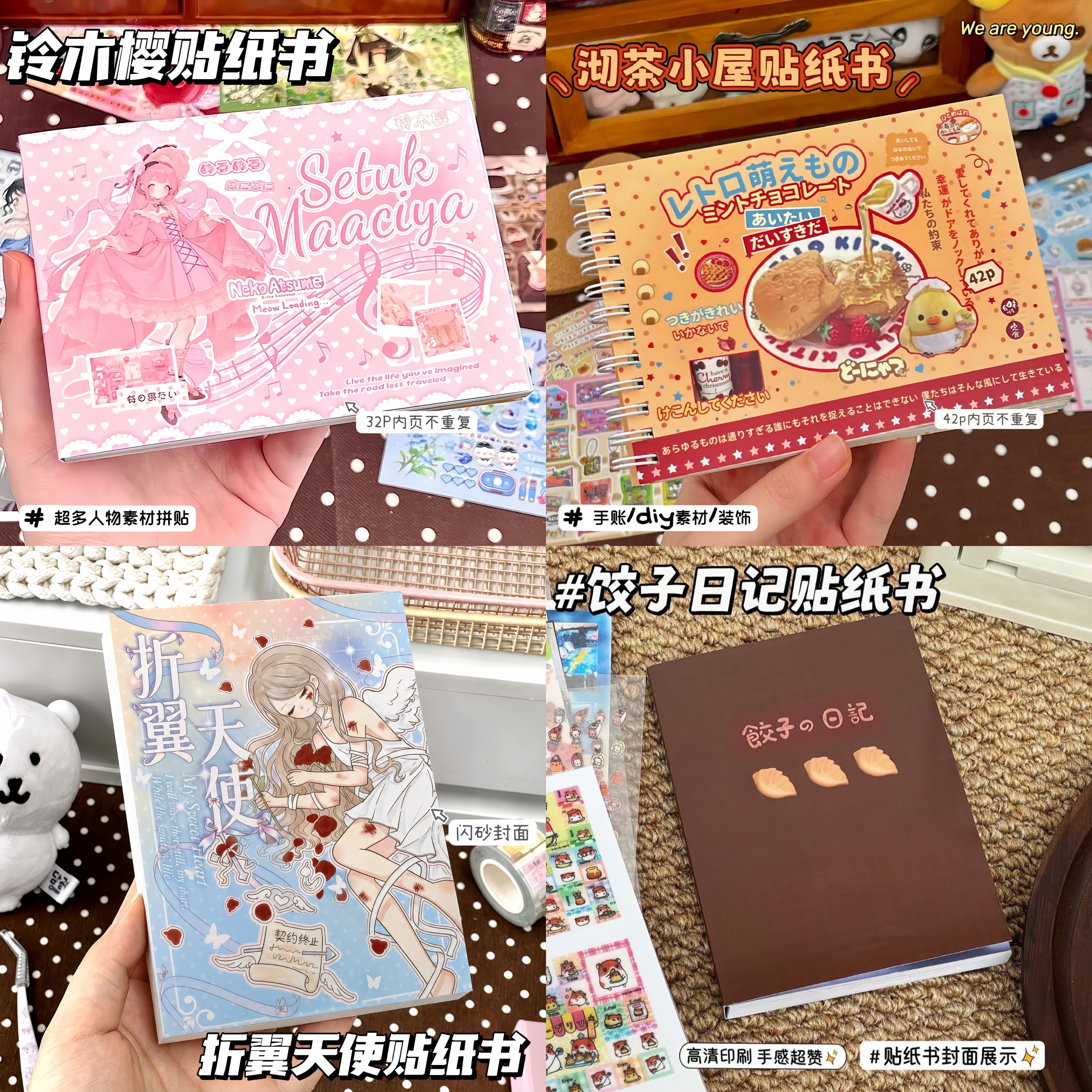 原创古早超厚贴纸书合集图片