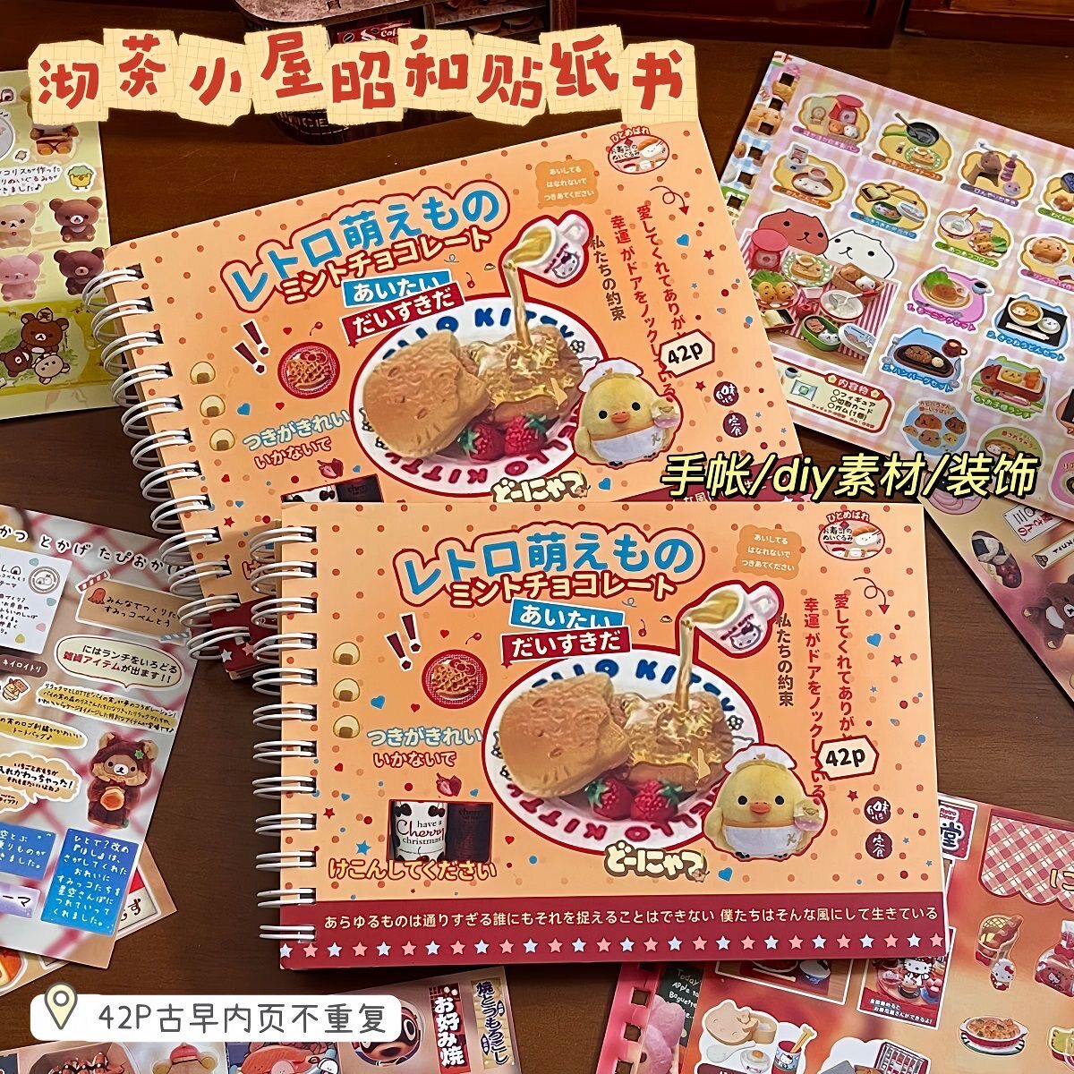 沏茶小屋昭和贴纸书延边切膜小学生初高中生ins高颜值趣味手帐素材可爱日系贴纸本学生diy装饰免裁剪拼贴纸本