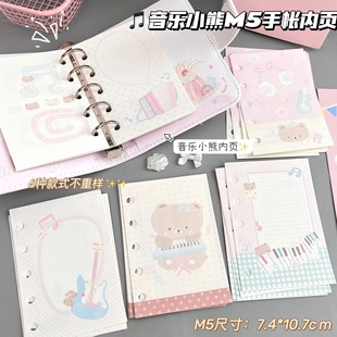 原创音乐小熊M5替换活页替芯可爱卡通创意内页6种款式高颜值手帐素材可拆卸5孔替换活页芯手账素材手账内页纸