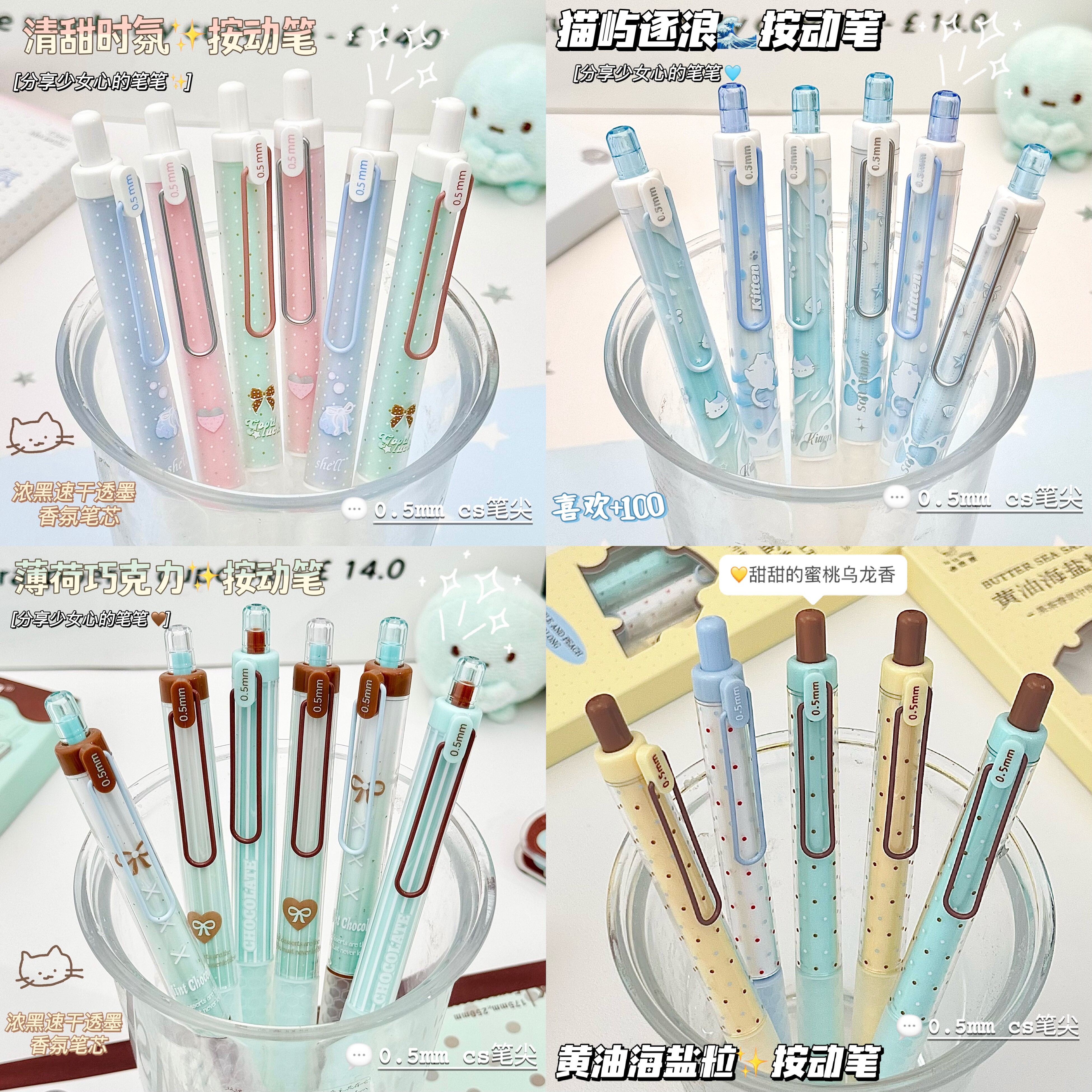清甜时分按动速干黑中性笔图片
