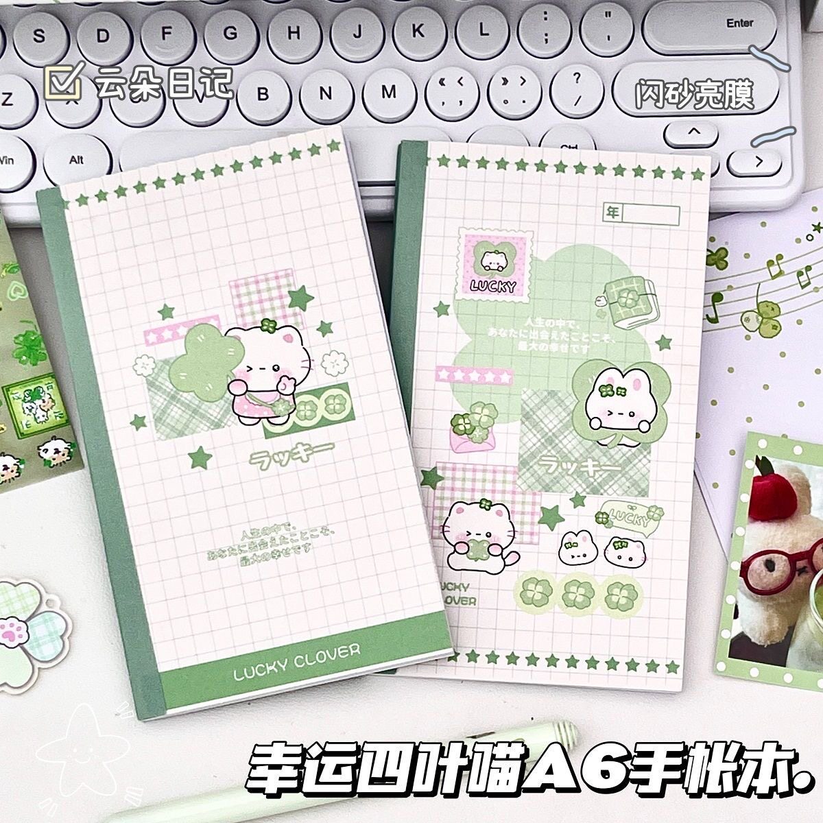 原创四叶星语卡通A6手账本2026年新款可爱高颜值学生少女ins风多功能彩页笔记本子女生迷你便携记事本日记本