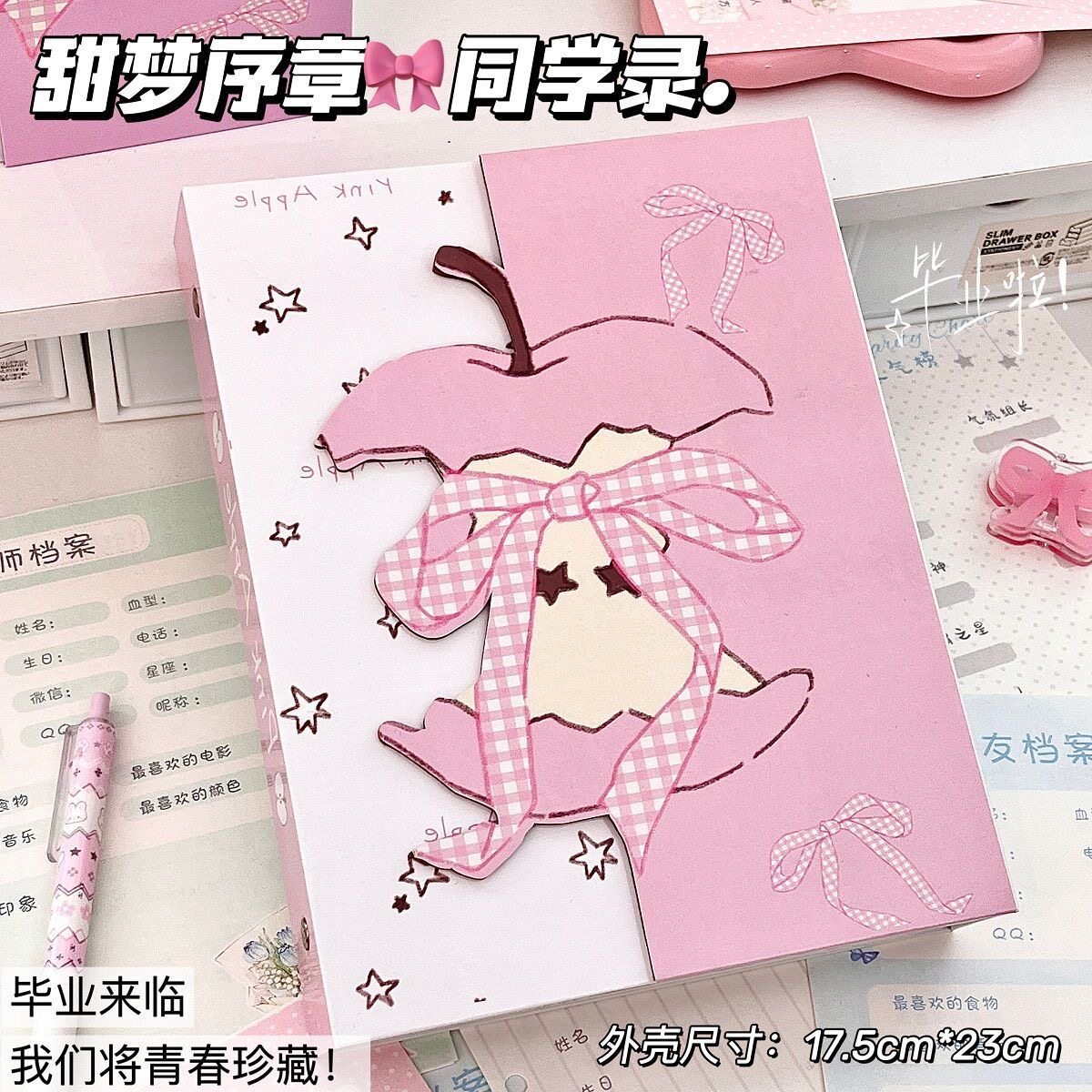 粉色苹果同学录小学生六年级毕业纪念册女生高颜值小众ins风2026年新款不撞款精致留言活页本小升初中通讯录