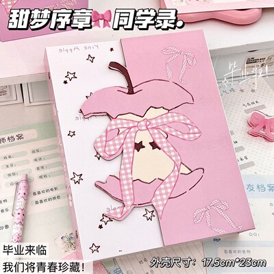 粉色苹果同学录小学生六年级毕业纪念册女生高颜值小众ins风2026年新款不撞款精致留言活页本小升初中通讯录
