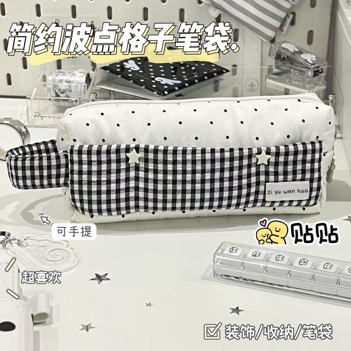 云朵日记简约黑白格子波点笔袋学生大容量文具袋可爱文具收纳袋ins风可手提小女生收纳痛包学生文具收纳笔袋