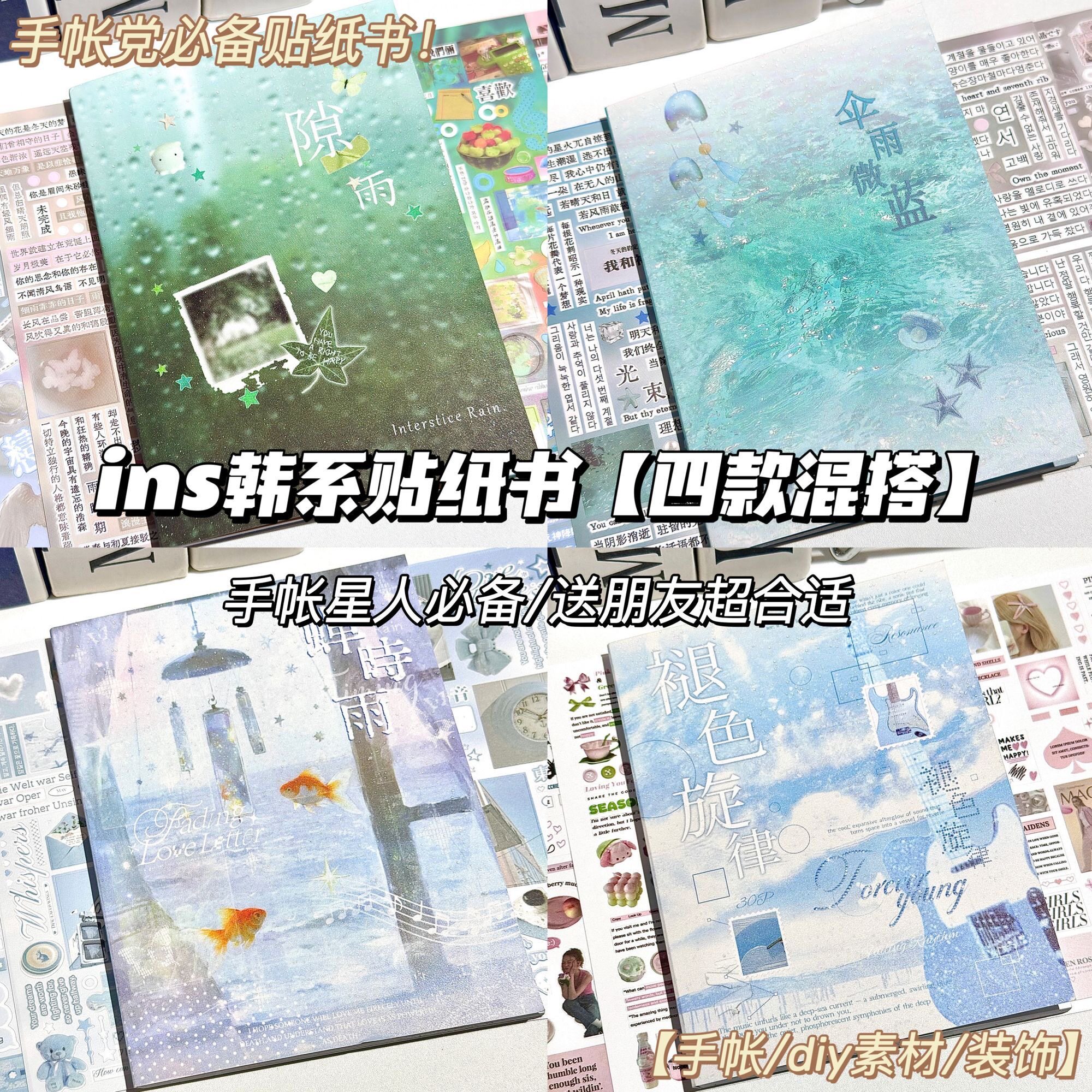 ins风韩系闪砂切膜贴纸本图片
