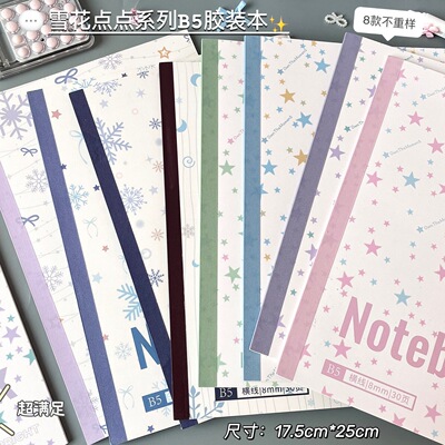 雪花点点胶装本初高中生专用简约高颜值会议b5胶套本课堂笔记考研加厚软皮日记本记录办公记事本子批发笔记本