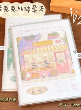 云朵烘焙兔兔A6胶套本可爱卡通记事本80张高颜值学生笔记本空白内页手帐本防水胶套本加厚手帐本学生记事本