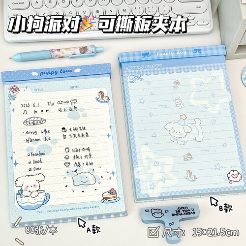 小狗派对可撕加厚A5拍纸本