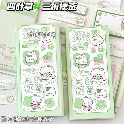 四叶草三折有粘性N次便签本