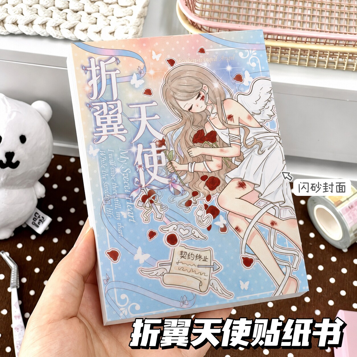 原创折翼天使贴纸书延边切膜贴纸本2026新款ins风高颜值日系简约学生创意手账免裁剪diy装饰素材趣味拼贴纸本 - 实物图