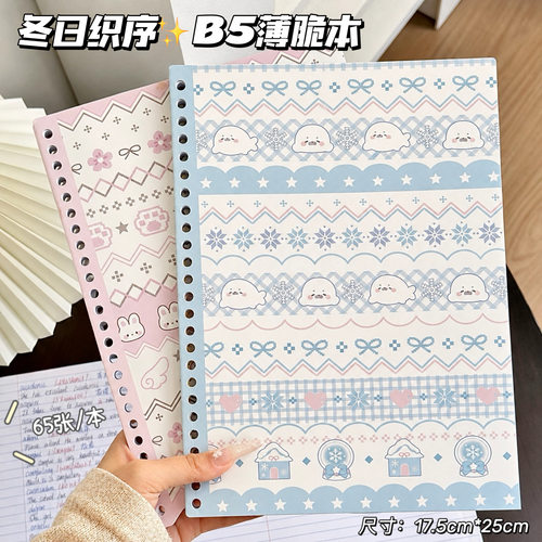 冬日织序B5薄脆本可平摊记事本
