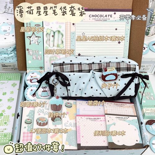 薄荷星星笔袋文具套装ins高颜值