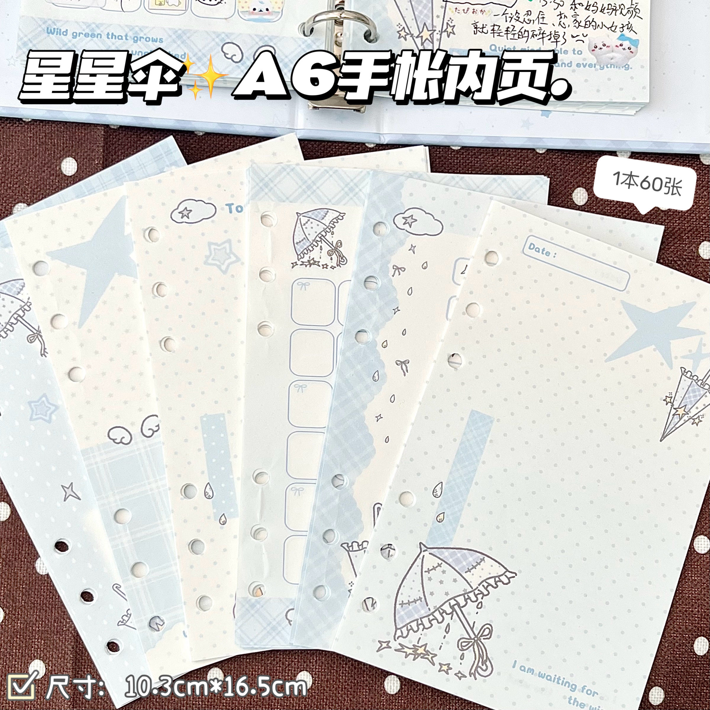 原创星星伞A6内页ins风高颜值活页加厚全彩替芯打卡记事可替换笔记本内芯2026超火简约学生文艺手账活页替芯
