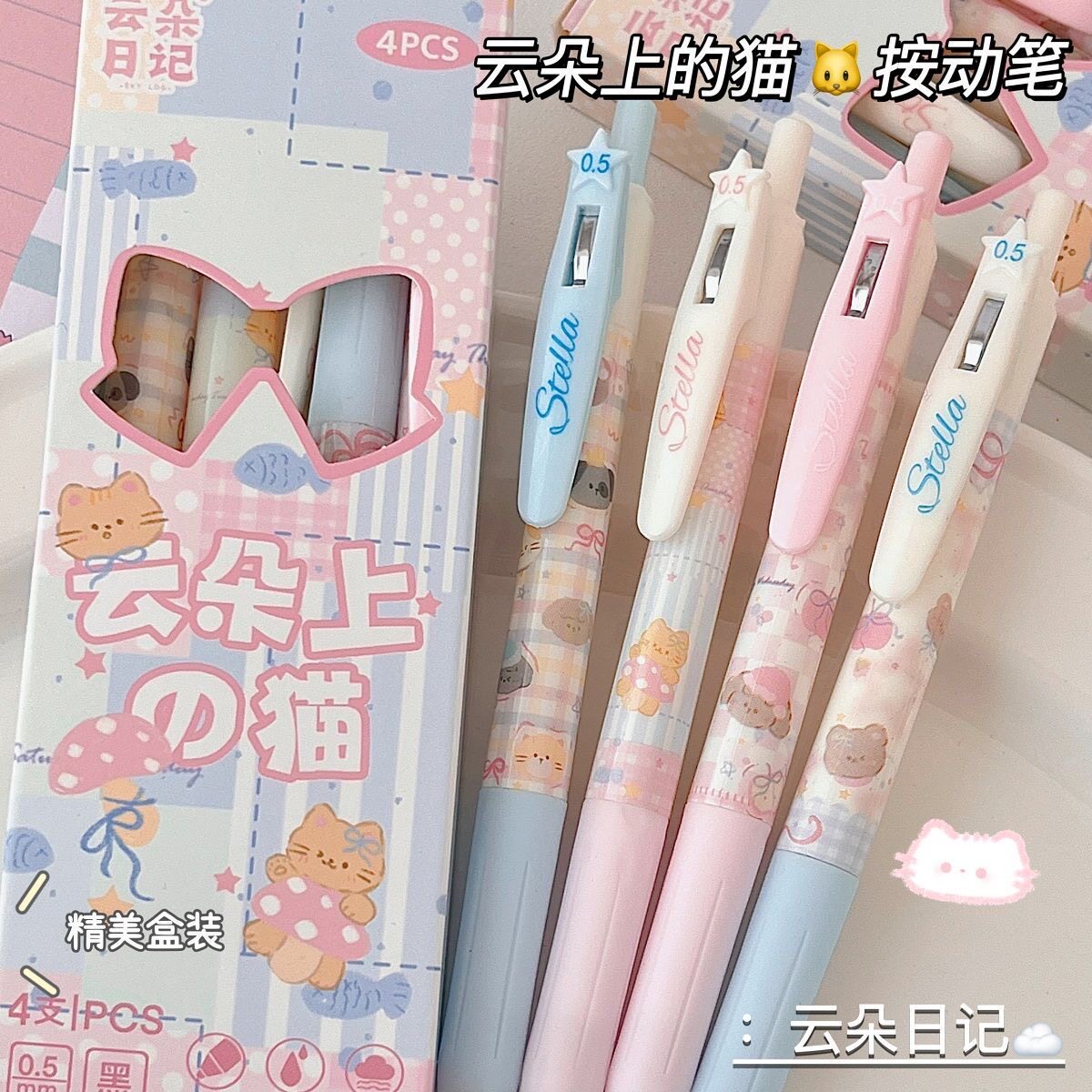 新款云朵上的猫按动中性笔高颜值ins风少女心学生考试专用速干顺滑0.5mm刷题笔ST头黑笔防滑笔好写办公签字笔