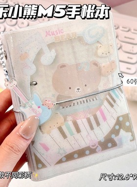 原创音乐小熊M5手账本透明挂件日程本高颜值ins风迷你小本子随身口袋本小本本女生日记本手账本m5活页本外壳