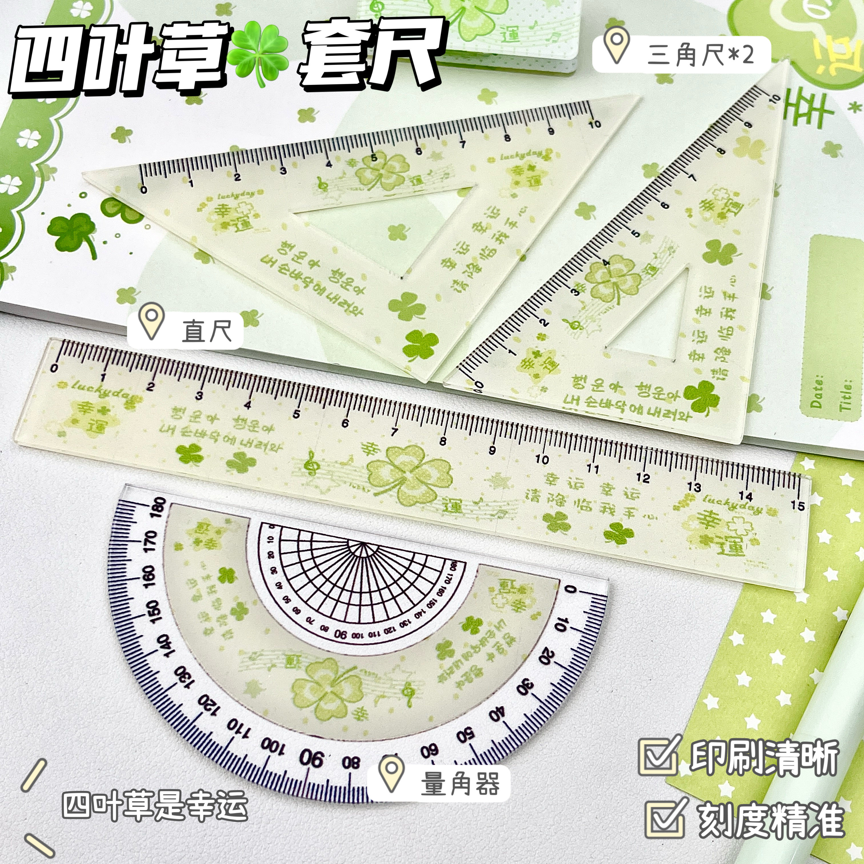 清新四叶草加厚亚克力学生套尺