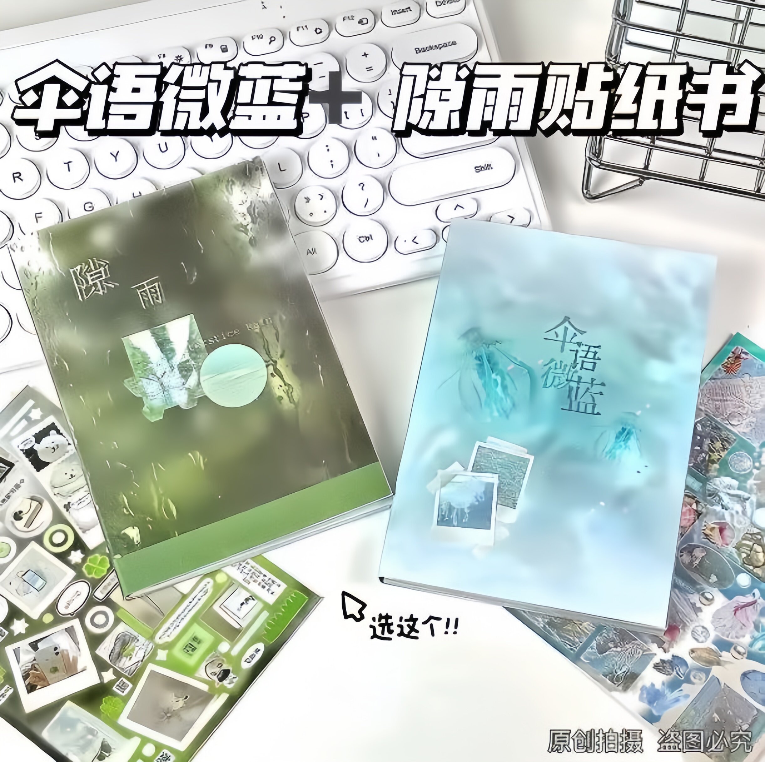 韩系伞语微蓝免剪拼贴纸本