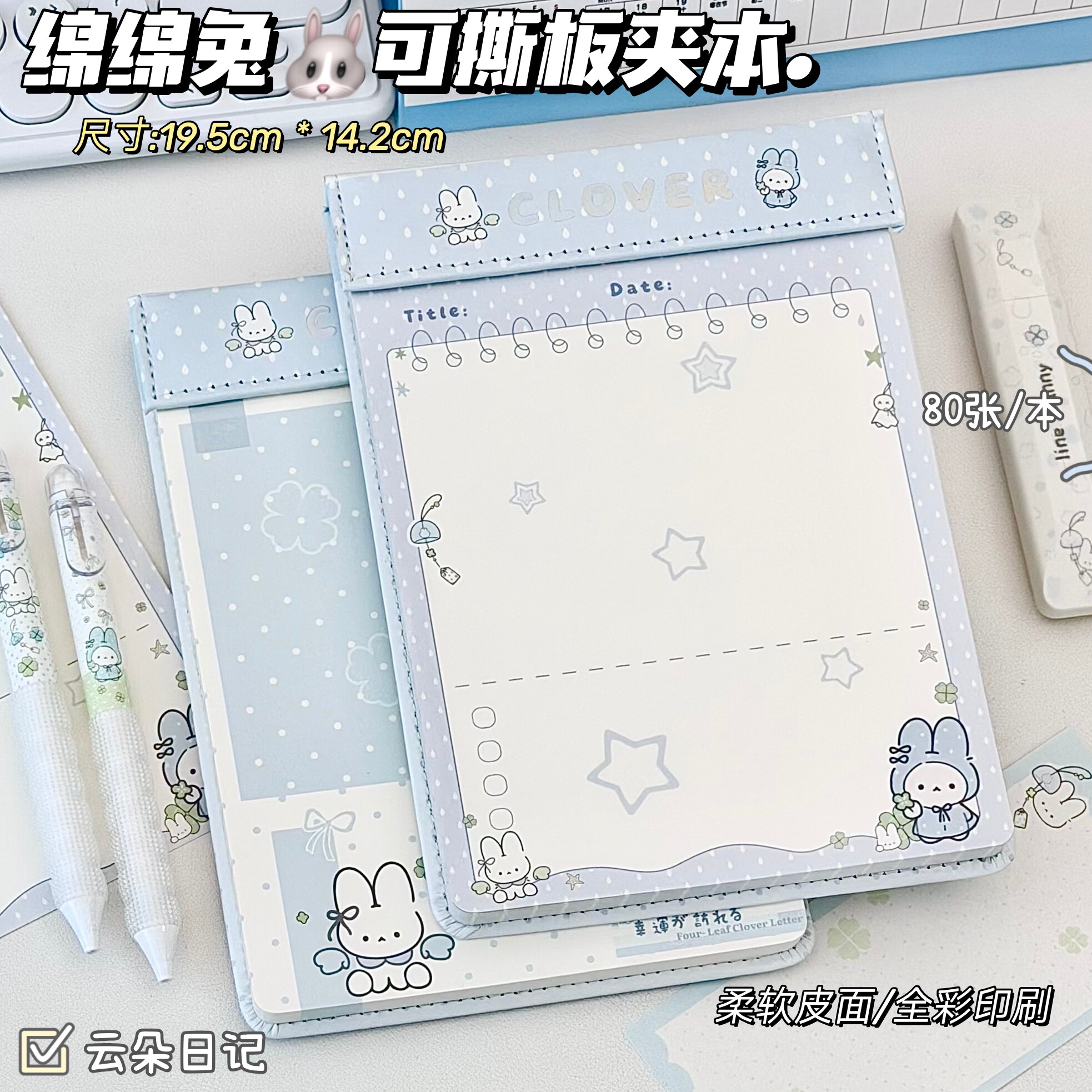 原创绵绵兔可撕板夹本A5拍纸本卡通高颜值便签本学生专用记事本可爱便签纸可撕日记本活页笔记本文具作业本子