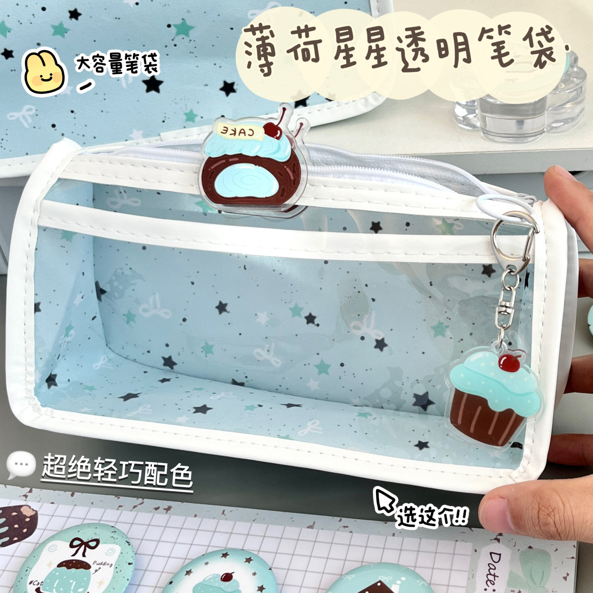 薄荷星星透明笔袋女小学生高颜值大容量文具盒初中生儿童女孩款超火铅笔盒套装考试专用简约日系小众不撞款,文具电教/文化用品/商务用品,笔袋,淘宝优惠券,粉丝福利购,淘宝优惠卷