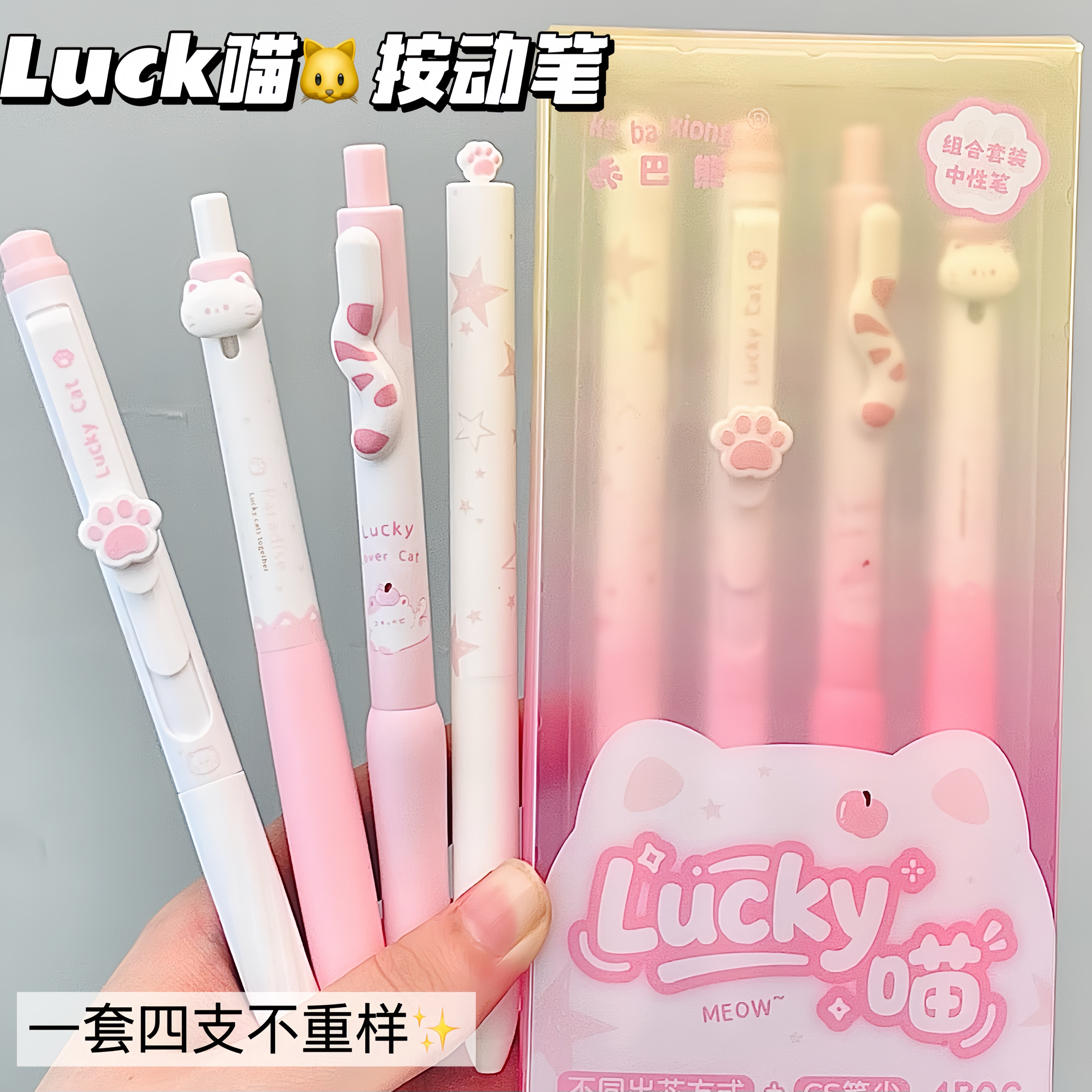 幸运猫猫按动0.5mm速干中性笔