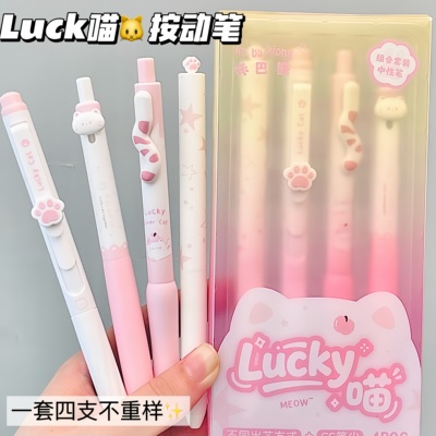 幸运猫猫按动0.5mm速干中性笔