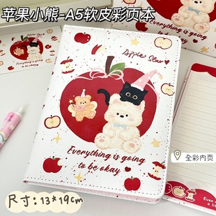 云朵日记苹果小熊A5软皮彩页笔记本可爱卡通学生记事本高颜值书写彩页本全彩内页学生本子少女心皮质A5笔记本