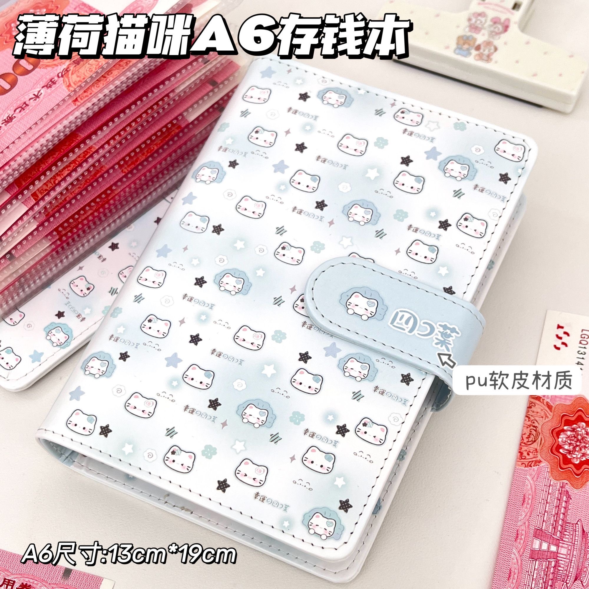 可爱薄荷小猫A6存钱本PU软皮多卡位大容量超薄证件纪念币收纳册透明收纳册可拆卸内页双面存钱理财收纳存钱本