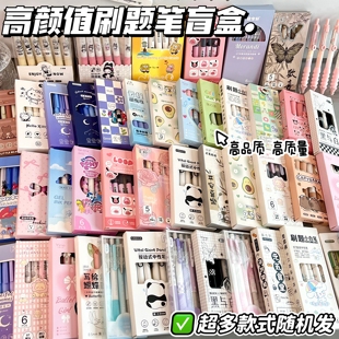 盲盒福袋高颜值多巴胺中性笔巨便宜好质量速干刷题ins风黑笔学生专用高品质礼物盲盒奖励文具盲盒书写不断墨