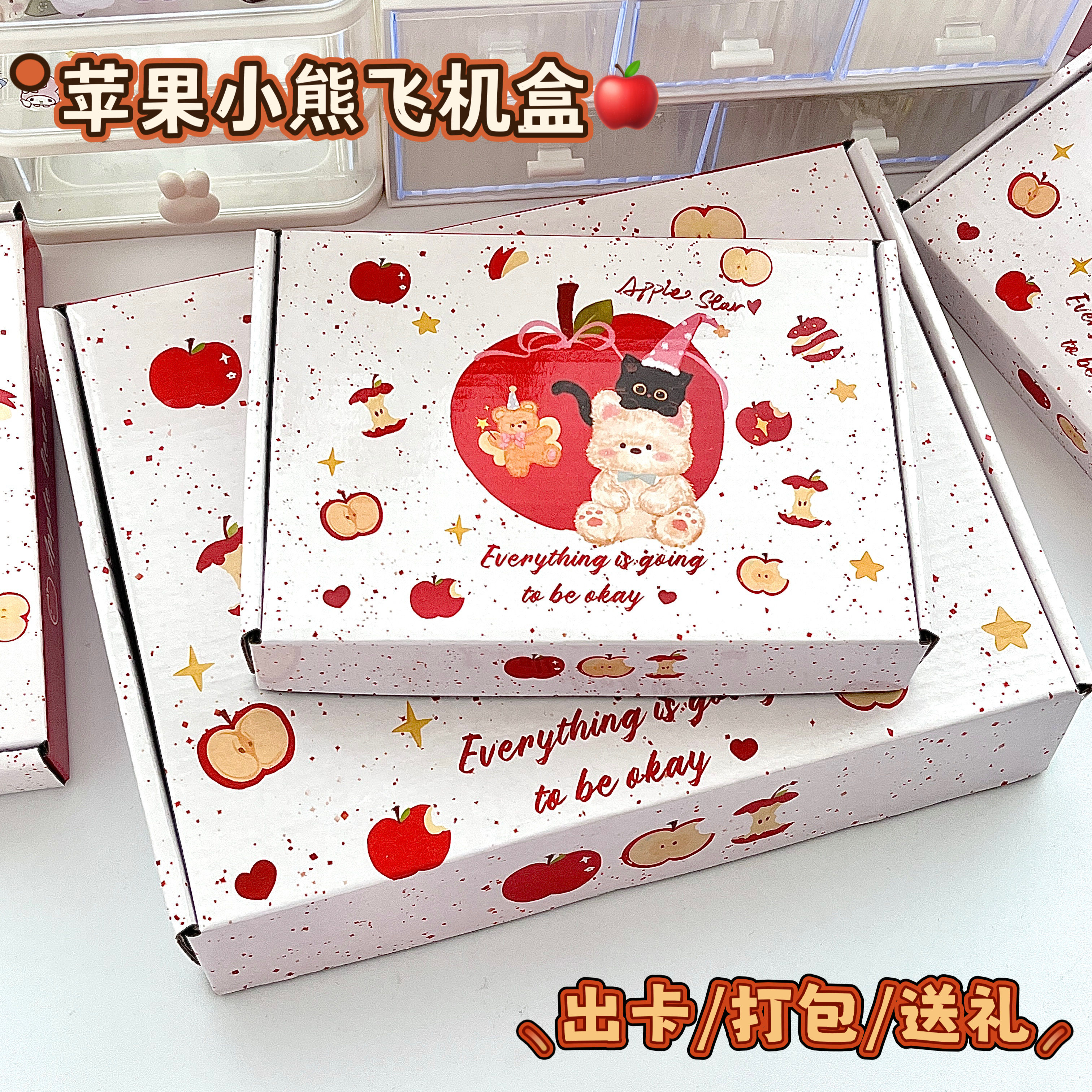 可爱苹果小熊卡通飞机盒ins高颜值出卡礼物盒礼品盒装快递盒批发